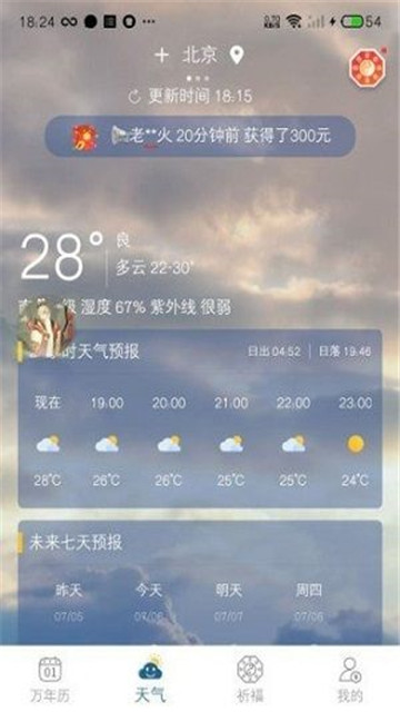 承运天气下载app安装-承运天气最新版下载