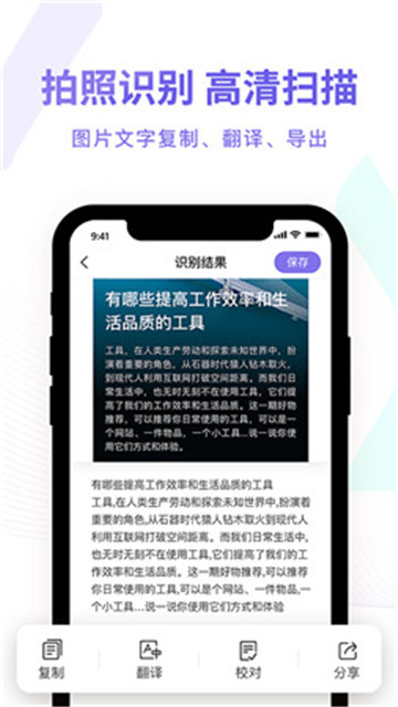 图片转换文字识别器永久免费版下载-图片转换文字识别器下载app安装