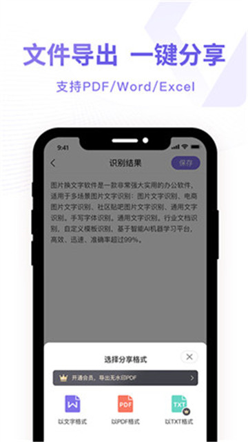 图片转换文字识别器永久免费版下载-图片转换文字识别器下载app安装