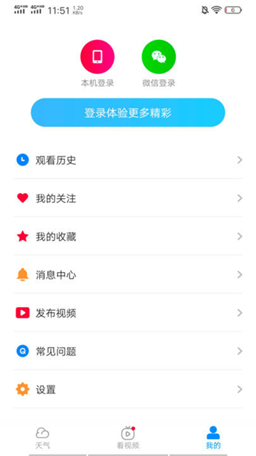 趣查天气预报app最新版下载-趣查天气预报手机清爽版下载