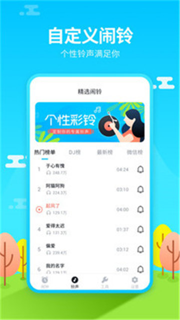 闹钟铃声王app最新版下载-闹钟铃声王手机清爽版下载