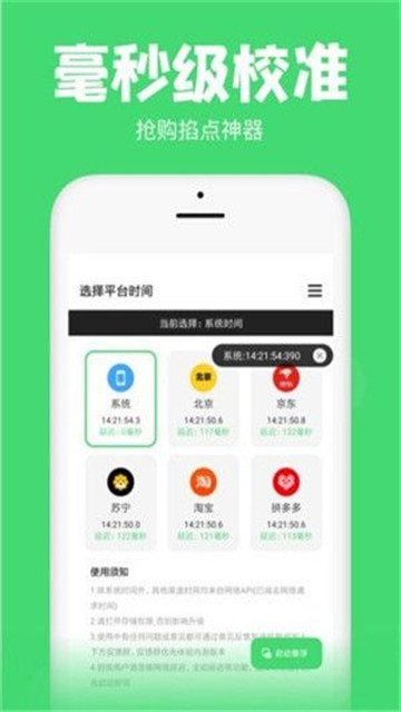 悬浮秒表下载app安装-悬浮秒表最新版下载