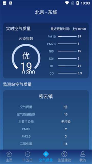 小源天气下载app安装-小源天气最新版下载