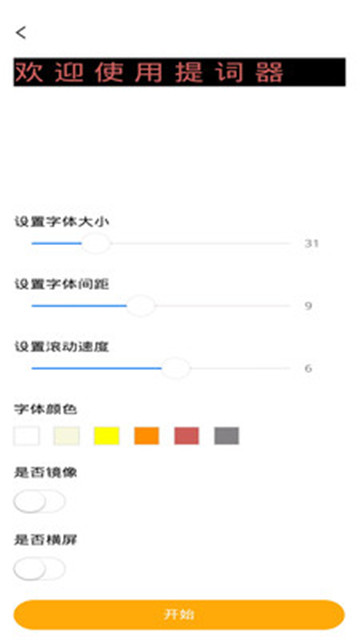 极速提词器app最新版下载-极速提词器手机清爽版下载