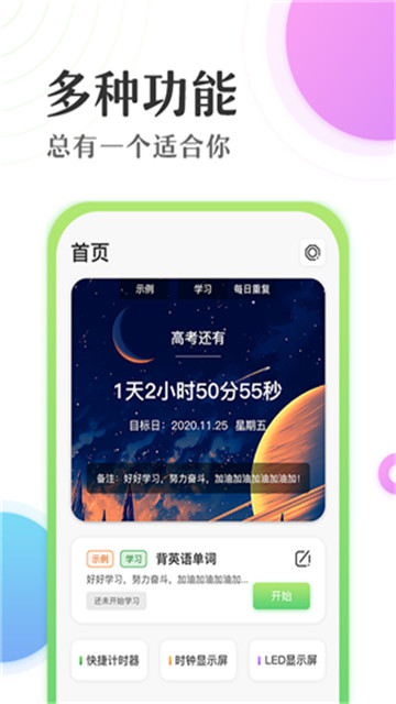 days倒数日app最新版下载-days倒数日手机清爽版下载