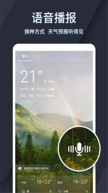 太美天气预报最新版手机app下载-太美天气预报无广告版下载