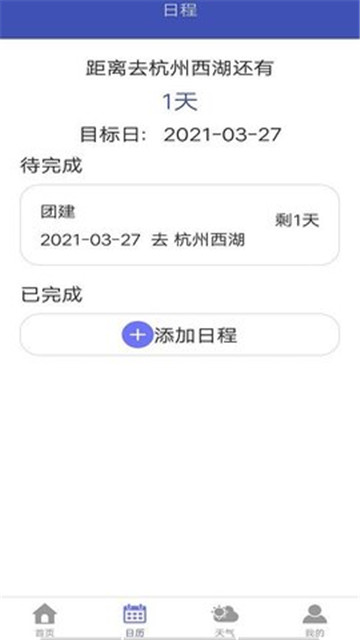 简日历下载app安装-简日历最新版下载