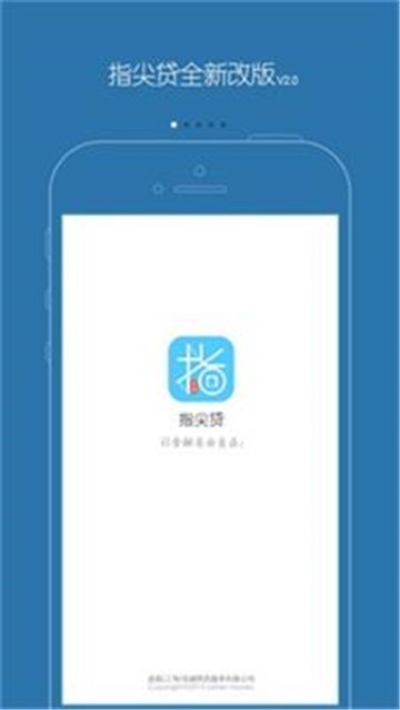 指尖贷app最新版下载-指尖贷手机清爽版下载