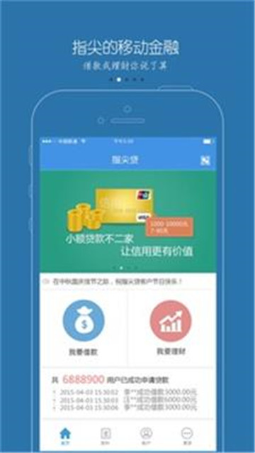 指尖贷app最新版下载-指尖贷手机清爽版下载