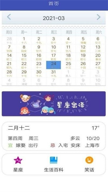 五谷日历无广告版app下载-五谷日历官网版app下载