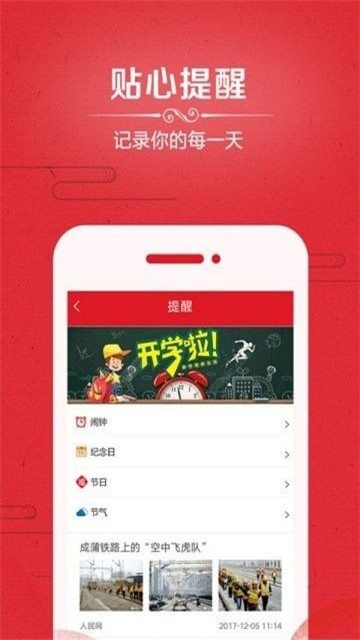 爱奇万年历最新版手机app下载-爱奇万年历无广告版下载