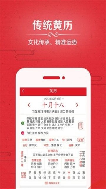 爱奇万年历最新版手机app下载-爱奇万年历无广告版下载