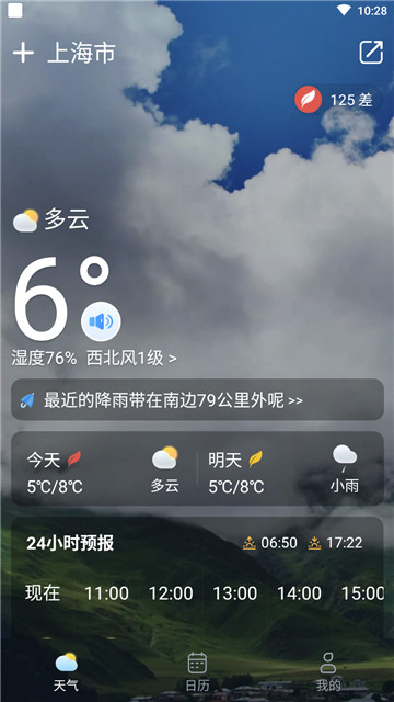 麻雀天气预报最新版手机app下载-麻雀天气预报无广告版下载