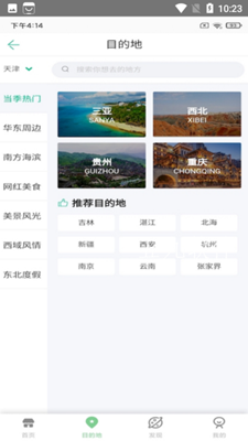 易游旅行永久免费版下载-易游旅行下载app安装