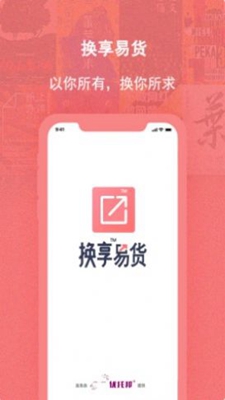 换享易货下载app安装-换享易货最新版下载