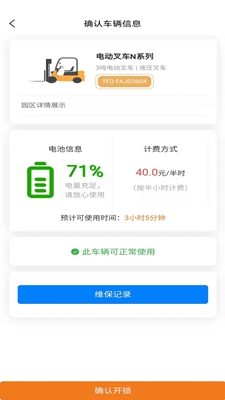 共享电叉租赁破解版app下载-共享电叉租赁免费版下载安装