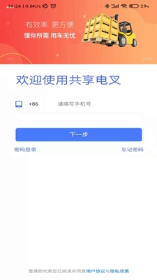 共享电叉租赁破解版app下载-共享电叉租赁免费版下载安装