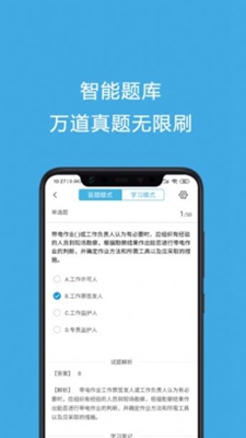 安规考试题库下载app安装-安规考试题库最新版下载