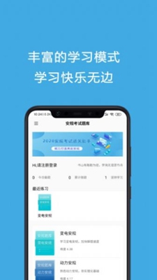 安规考试题库下载app安装-安规考试题库最新版下载