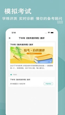 软考练题狗无广告版app下载-软考练题狗破解版app下载