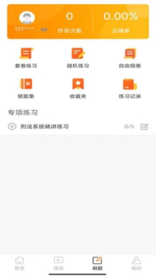 华研法硕无广告版app下载-华研法硕破解版app下载