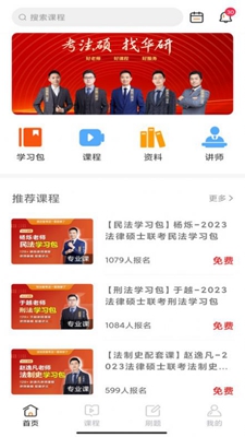 华研法硕无广告版app下载-华研法硕破解版app下载