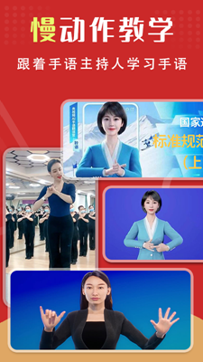 手语学习永久免费版下载-手语学习下载app安装