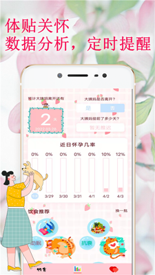 姨妈管家最新版手机app下载-姨妈管家无广告破解版下载