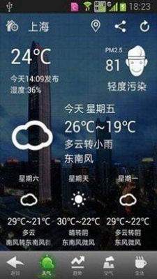 华多天气安卓版手机软件下载-华多天气无广告版app下载