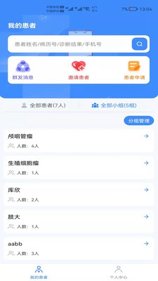 专病数据库破解版app下载-专病数据库免费版下载安装