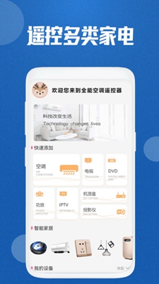 空调遥控器无广告版app下载-空调遥控器破解版app下载