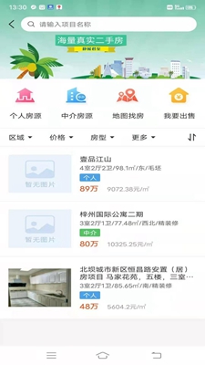 三台房产下载app安装-三台房产最新版下载