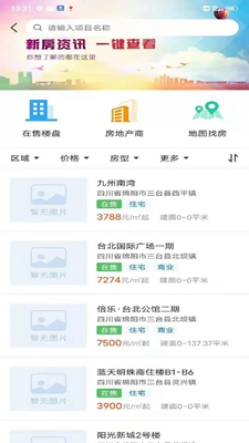 三台房产下载app安装-三台房产最新版下载