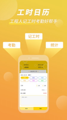 记工时考勤永久免费版下载-记工时考勤下载app安装