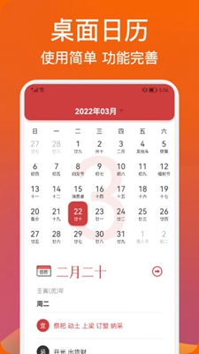 桌面日历查询下载app安装-桌面日历查询最新版下载