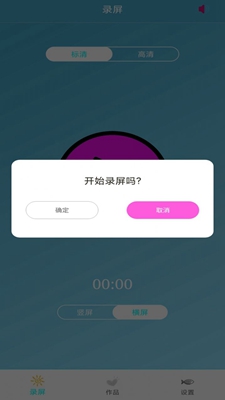 免费录屏大师破解版app下载-免费录屏大师免费版下载安装