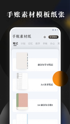 手账素材纸无广告版app下载-手账素材纸破解版app下载