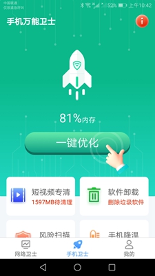 手机万能卫士无广告版app下载-手机万能卫士破解版app下载