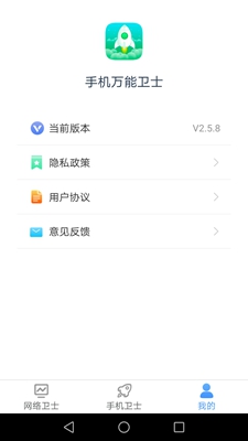 手机万能卫士无广告版app下载-手机万能卫士破解版app下载