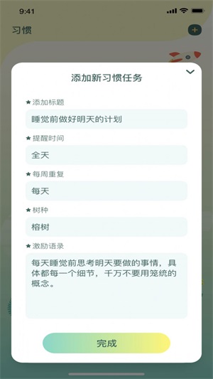 saola习惯养成下载app安装-saola习惯养成最新版下载