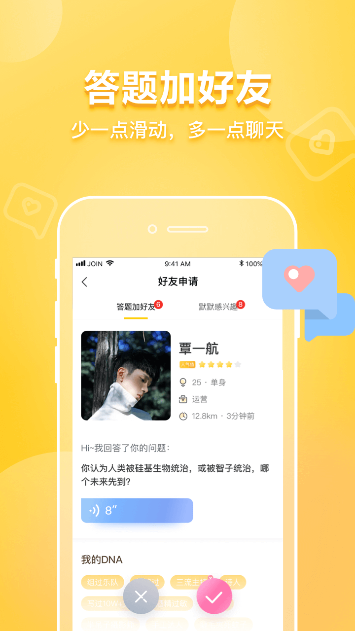 JOINapp最新版下载-JOIN手机清爽版下载