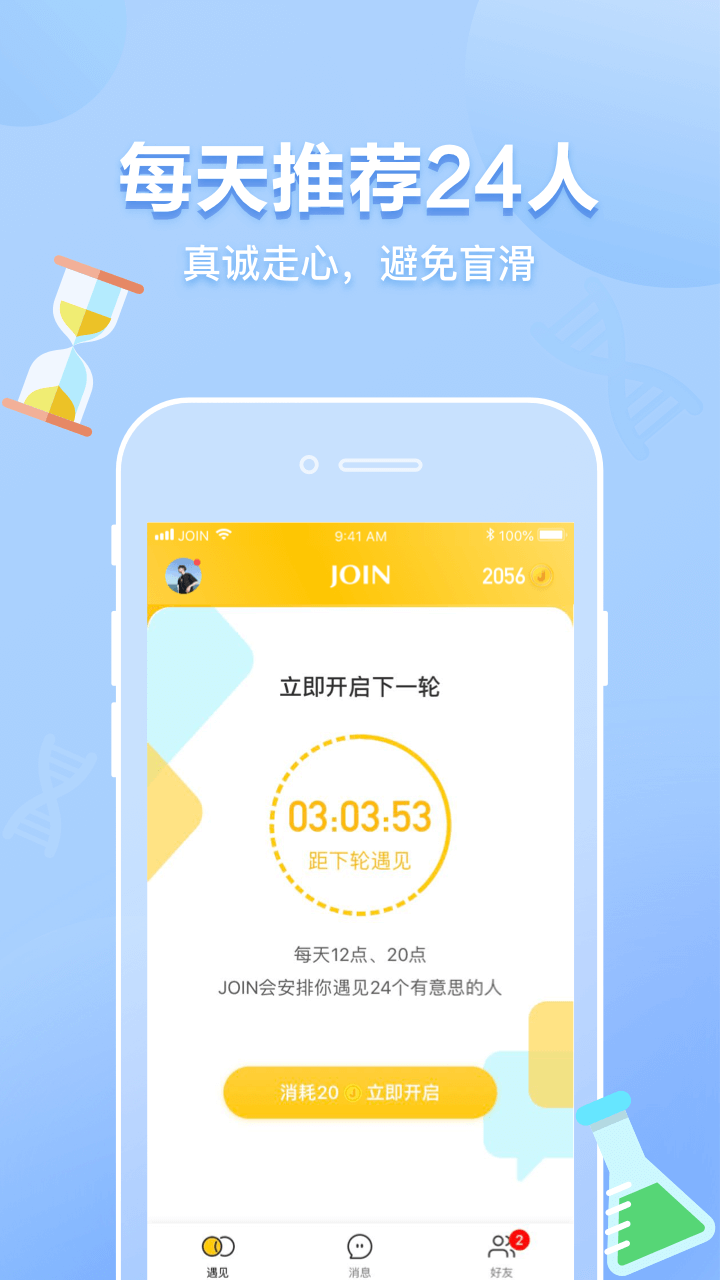 JOINapp最新版下载-JOIN手机清爽版下载