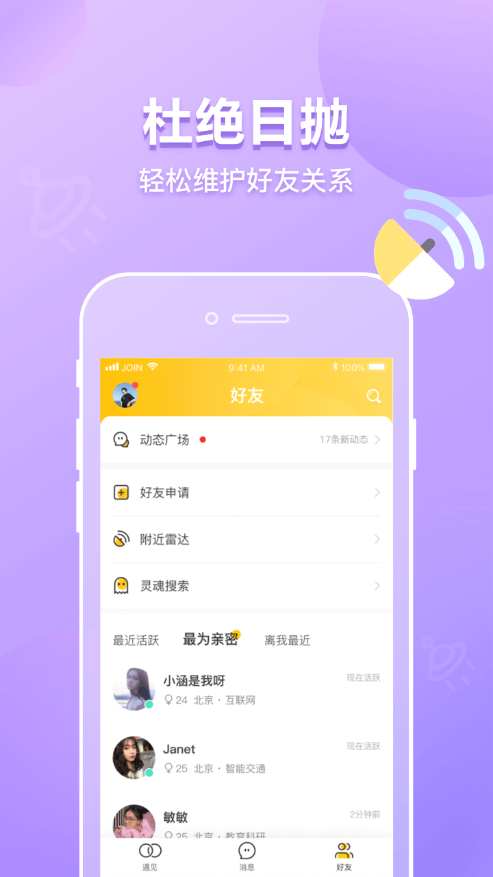 JOINapp最新版下载-JOIN手机清爽版下载