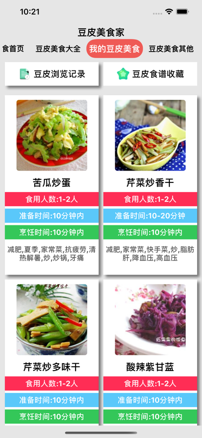 豆皮美食家无广告版app下载-豆皮美食家官网版app下载