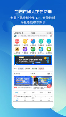 汽修宝典官网版app下载-汽修宝典免费版下载安装