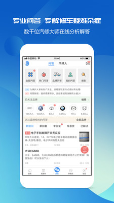 汽修宝典官网版app下载-汽修宝典免费版下载安装