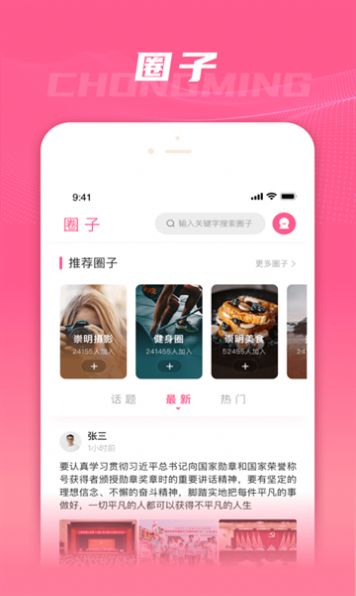 上海崇明官网版app下载-上海崇明免费版下载安装