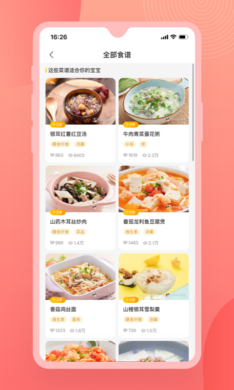 辅食宝典下载app安装-辅食宝典最新版下载