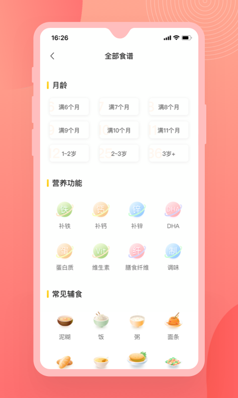 辅食宝典下载app安装-辅食宝典最新版下载