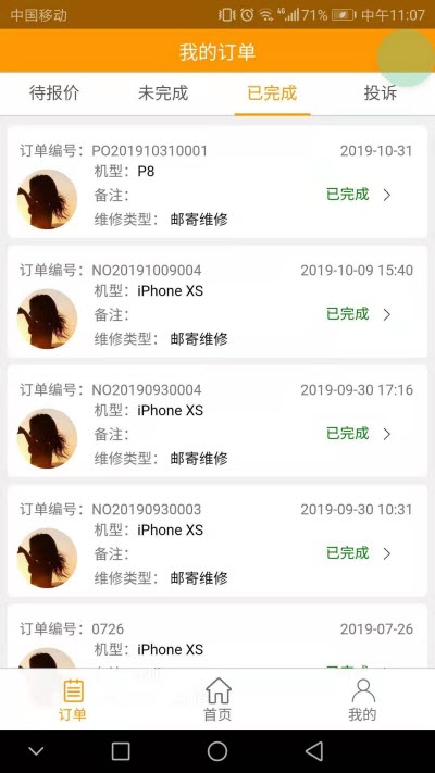 嗨喽快修无广告版app下载-嗨喽快修官网版app下载